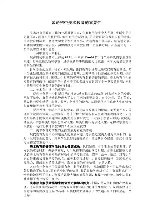 初中美术教育的重要性(2)