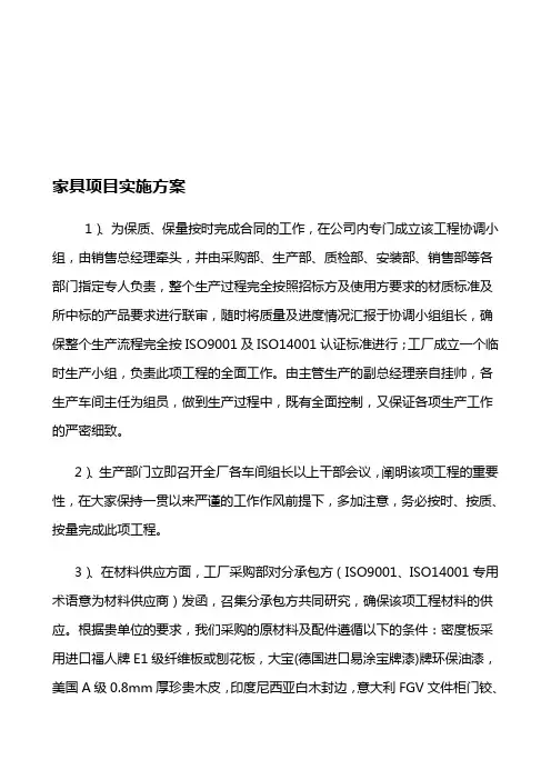 家具项目实施方案