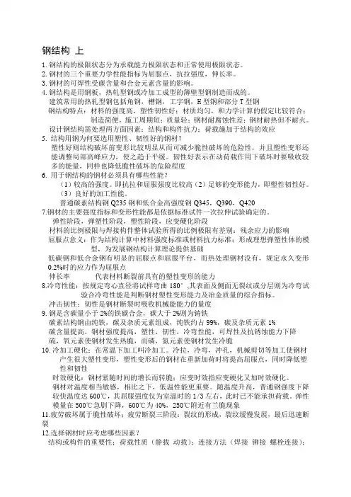 钢结构考试知识点
