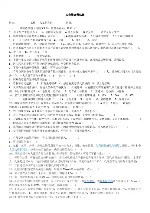 人工挖孔桩考试题