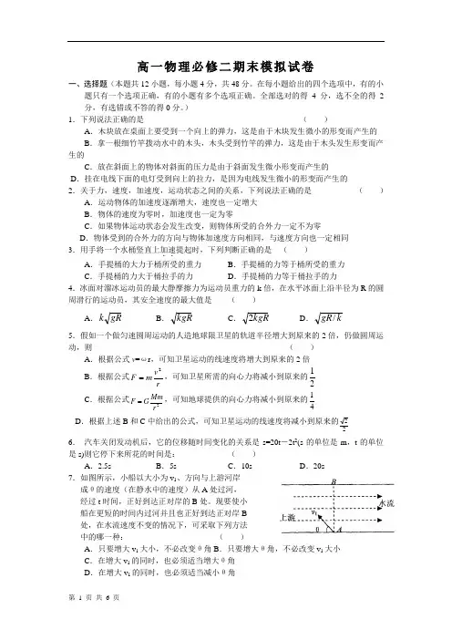 高一物理必修二期末考试试卷