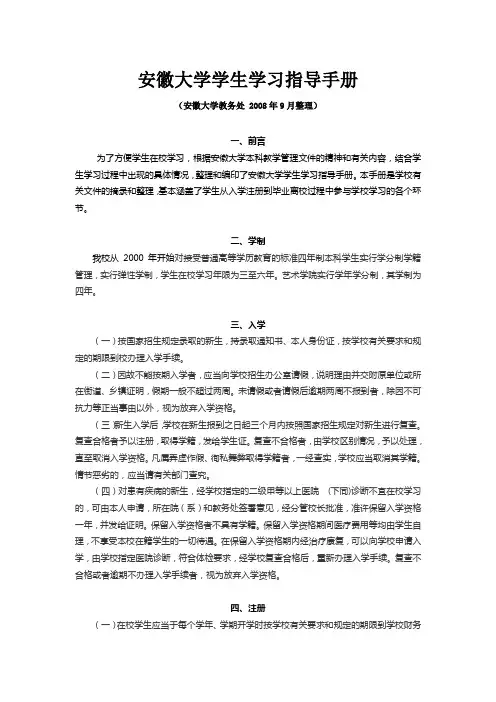 2.安徽大学学生学习指导手册