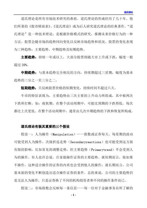 道氏理论