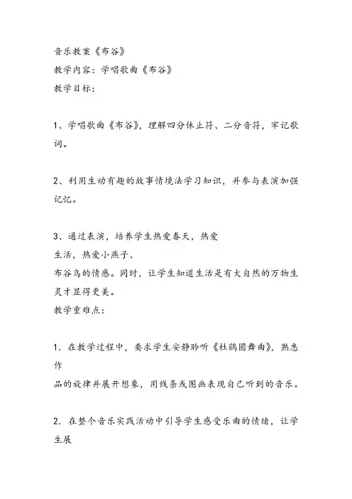 部编小学音乐一年级《唱歌 布谷 》王乐课件教案教学设计 一等奖新名师优质公开课获奖比赛人教