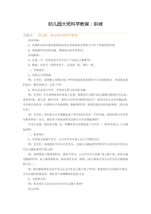 斜坡小车大班科学
