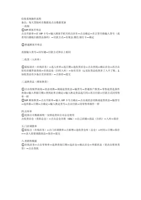 伯俊系统操作流程