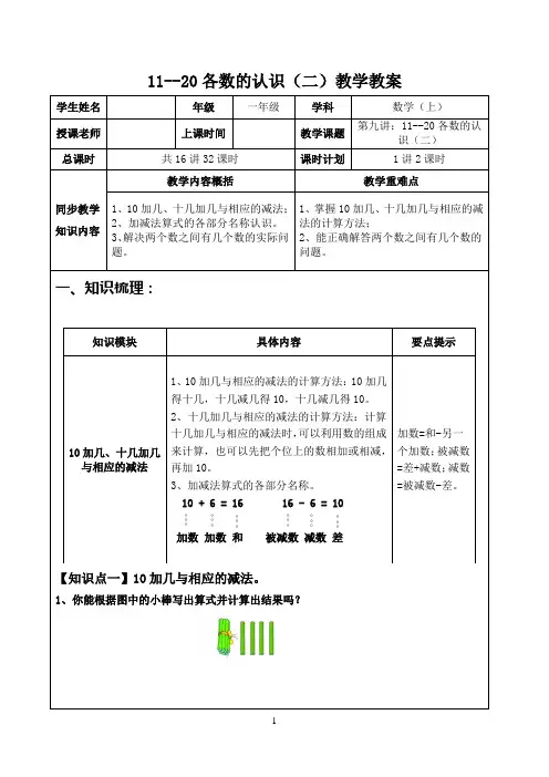 人教一年级数学上册：11--20各数的认识(二)教学教案