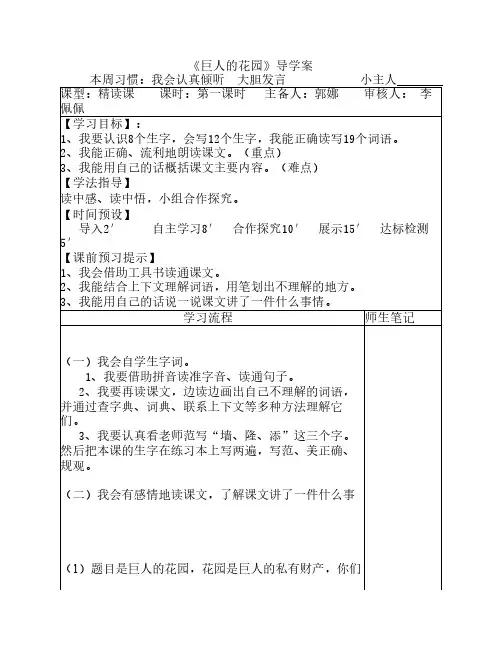 《巨人的花园》第一课时导学案