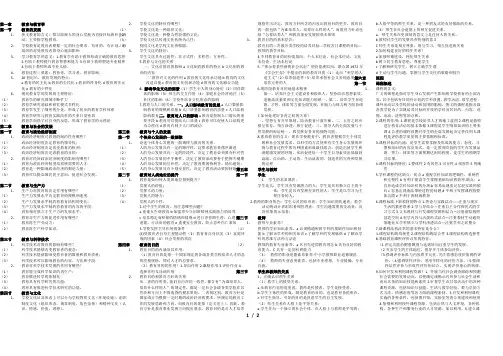 教师资格证：教育学笔记整理