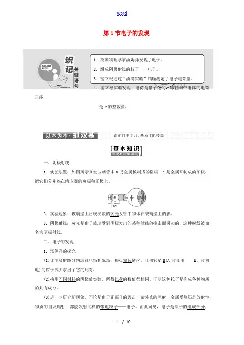 高中物理 第十八章 原子结构 第1节 电子的发现讲义(含解析)新人教版选修3-5-新人教版高二选修3