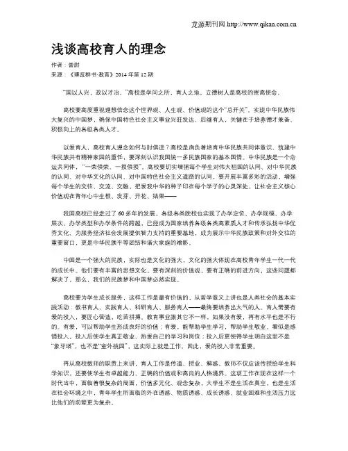 浅谈高校育人的理念