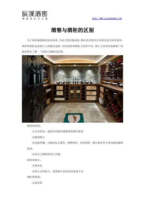 酒窖与酒柜的区别