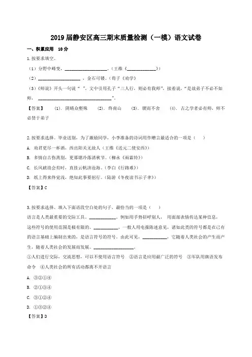 2019届上海市静安区高三期末质量检测(一模)语文试卷含答案 2