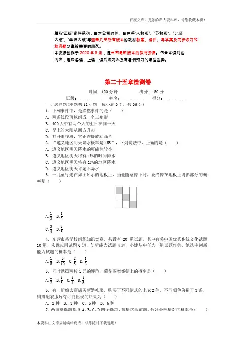 九年级数学上册第25章概率初步检测卷新版新人教版104