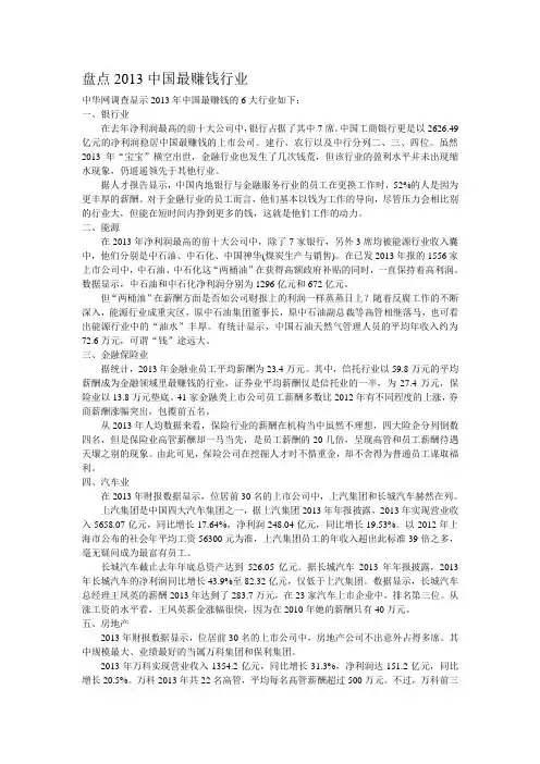 2013年中国最赚钱的行业