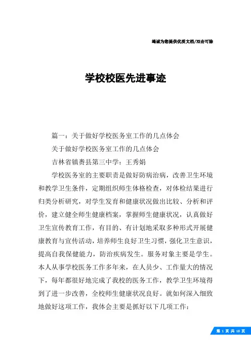 学校校医先进事迹