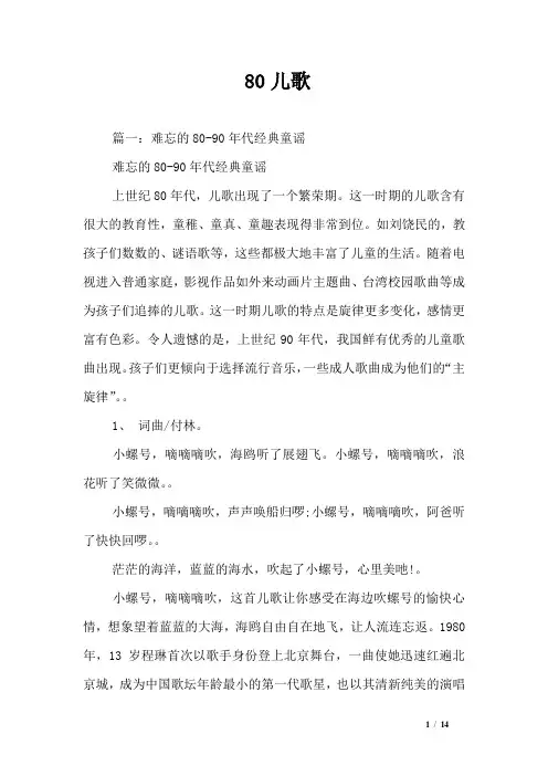 80儿歌