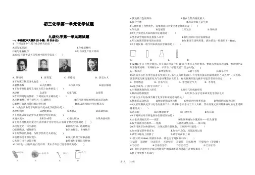 初三化学第一单元化学试题
