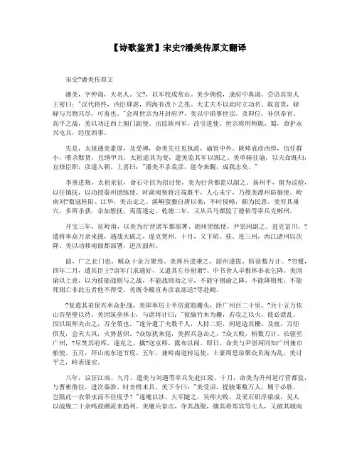 【诗歌鉴赏】宋史潘美传原文翻译