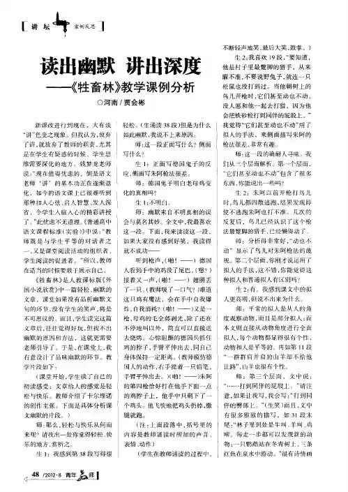读出幽默 讲出深度——《牲畜林》教学课例分析