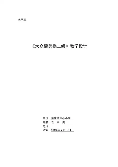 大众健美操二级