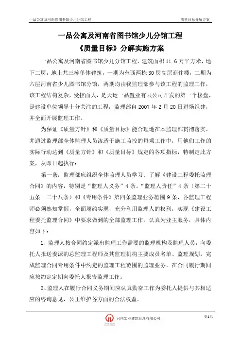 质量目标的实施方案