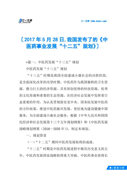 2017年5月28日,我国发布了的《中医药事业发展“十二五”规划》