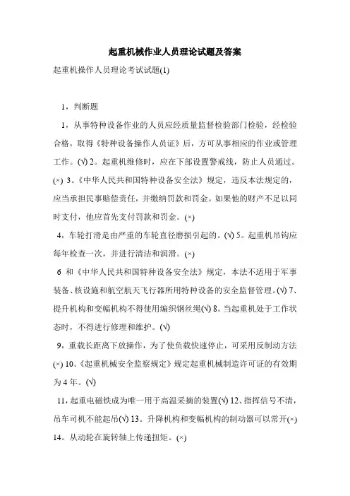 起重机械作业人员理论试题及答案