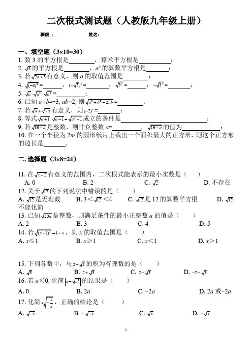 人教版九年级数学上册二次根式测试题附答案