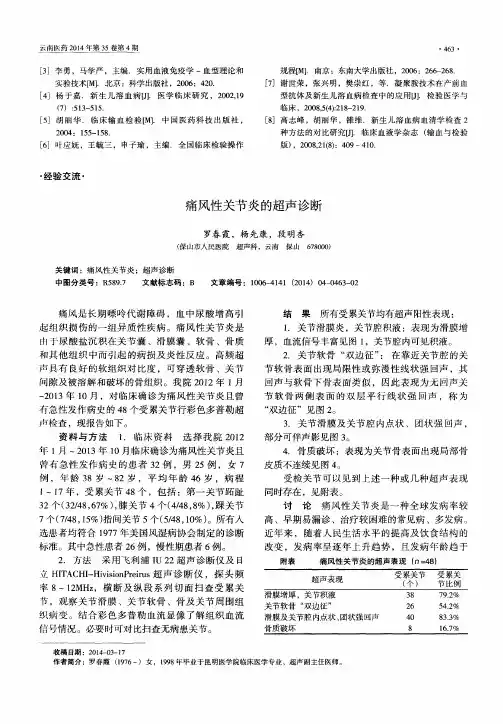 痛风性关节炎的超声诊断