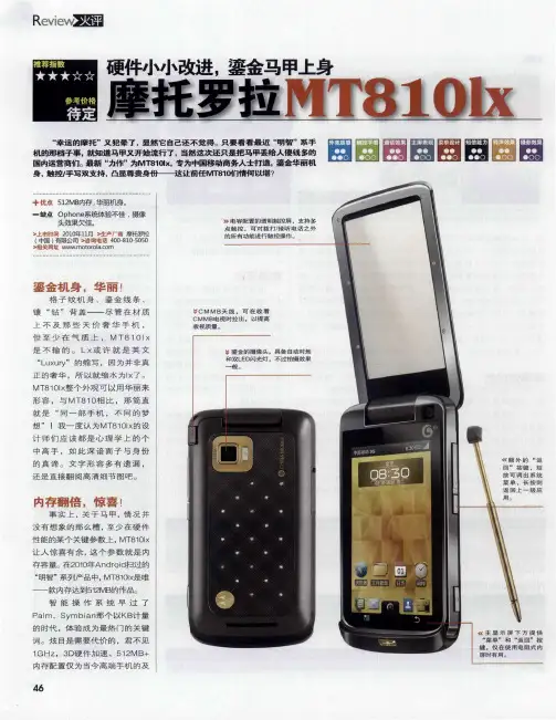 硬件小小改进,鎏金马甲上身：摩托罗拉MT8101x