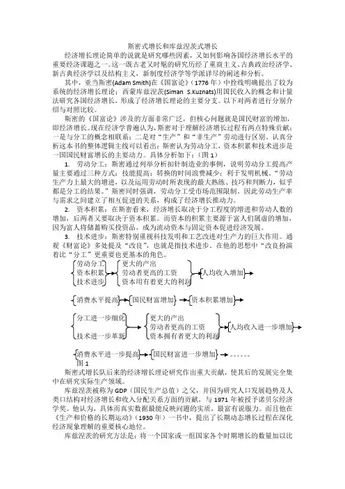 斯密式增长和库兹涅茨式增长