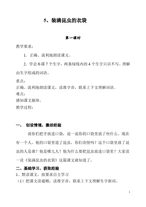 装满昆虫的衣袋