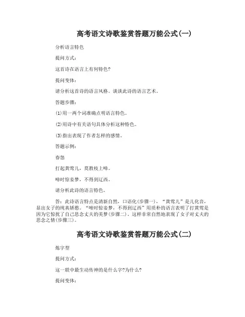 高考语文诗歌鉴赏答题万能公式