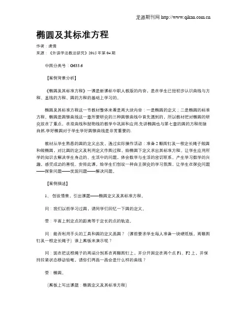 椭圆及其标准方程 2