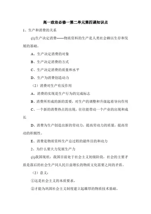 高一政治必修一第二单元第四课知识点.doc