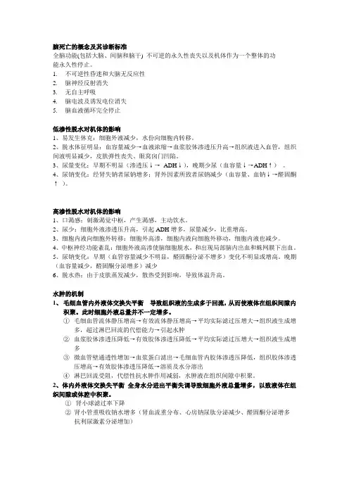 病理生理学知识点总结