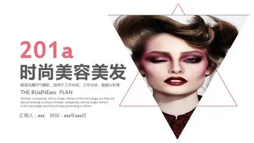 【精选】时尚美容美甲纹绣整容PPT模板ppt精美模板