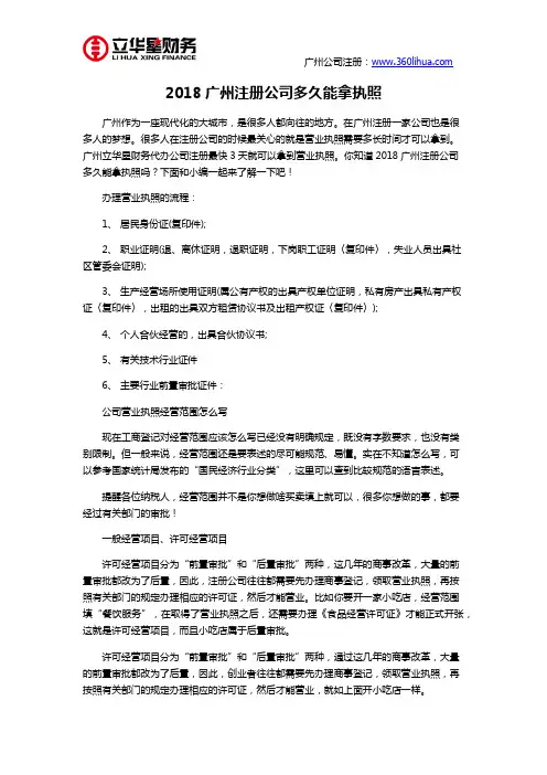 2018广州注册公司多久能拿执照