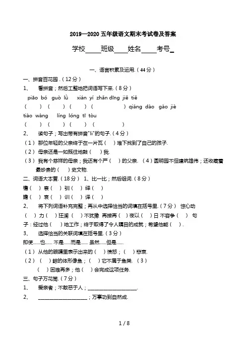 2019—2020五年级语文期末考试卷及答案