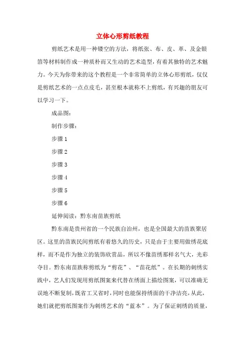 立体心形剪纸教程