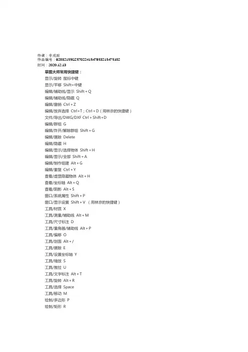 2020年草图大师常用快捷键1