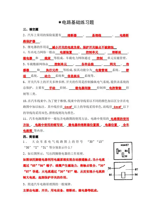 汽车电气设备构造与维修复习题