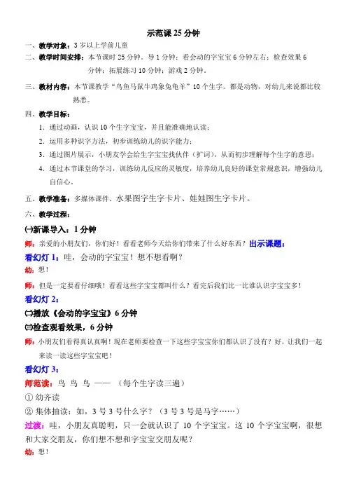 幼儿园上课教案