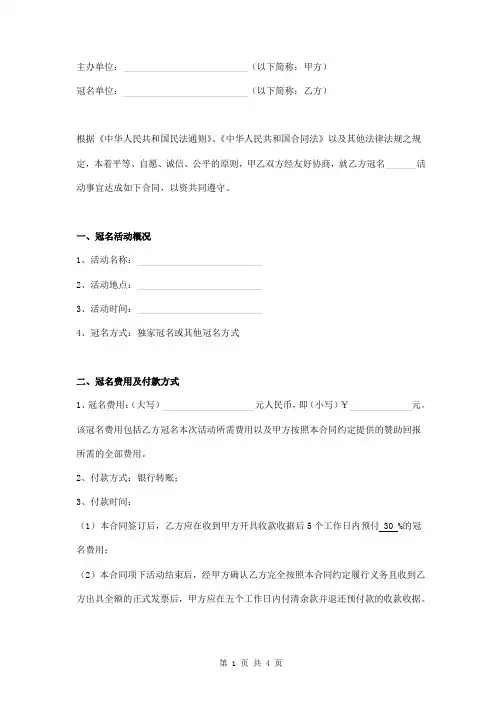 活动冠名合同