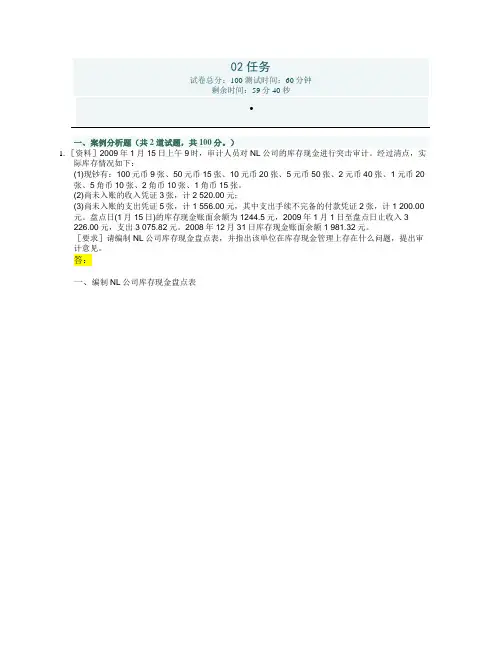 电大审计学网上作业任务002  答案 图表不计近2110字数
