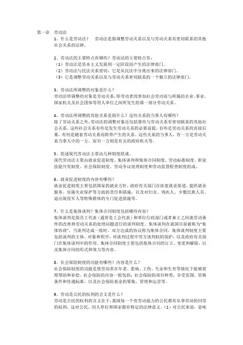 助理人力资源管理师基础知识复习资料