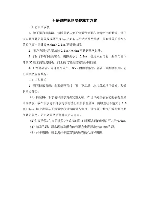 不锈钢防鼠网安装施工方案