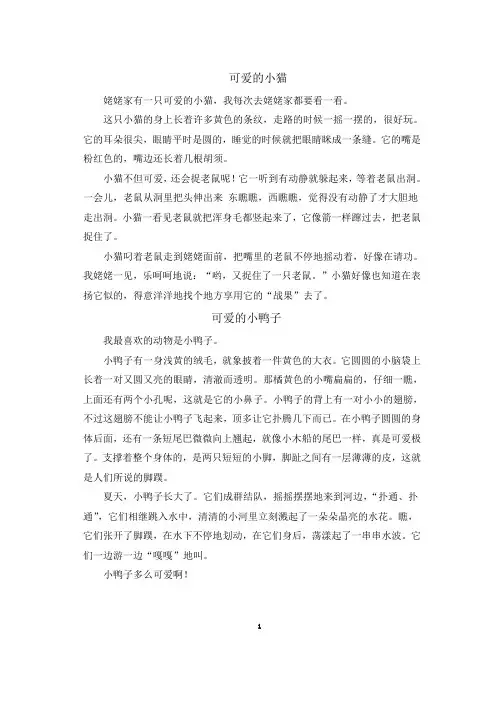 人教版四年级语文上册第四单元作文