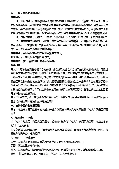 古代商业的发展